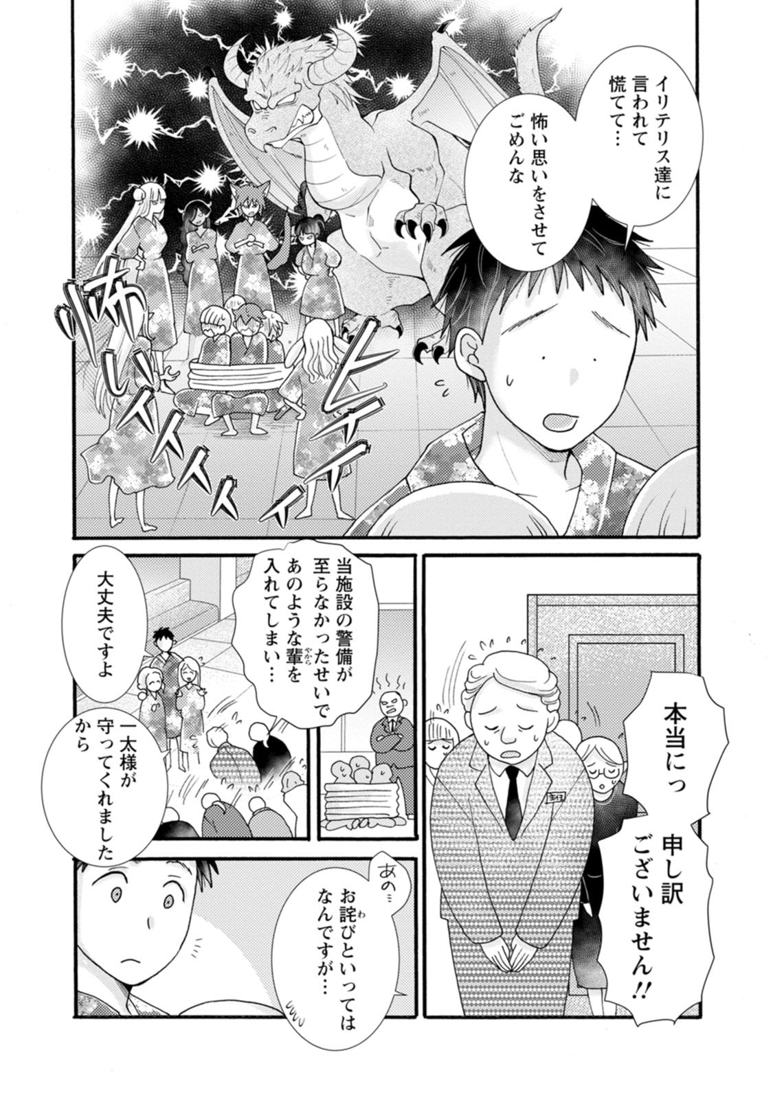 Ataerareta Skill wo Tsukatte Kasei de Isekai Bijotachi to Ichaicha shitai Chap 40 - Next Chap 41