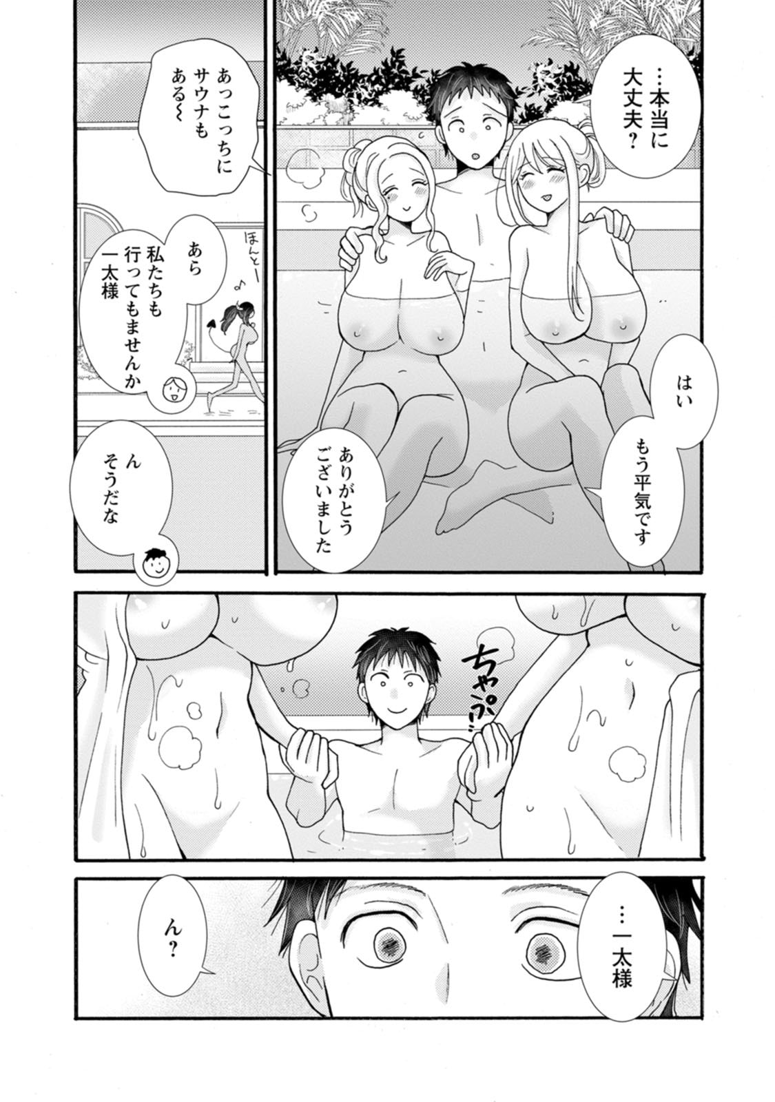 Ataerareta Skill wo Tsukatte Kasei de Isekai Bijotachi to Ichaicha shitai Chap 40 - Next Chap 41