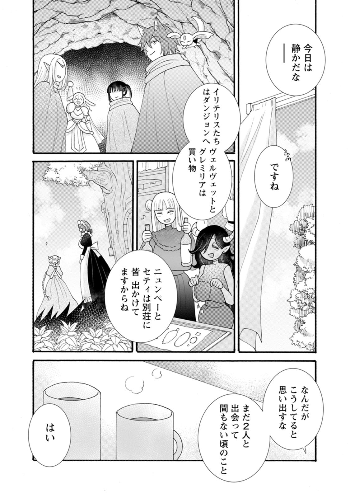 Ataerareta Skill wo Tsukatte Kasei de Isekai Bijotachi to Ichaicha shitai Chap 40 - Next Chap 41