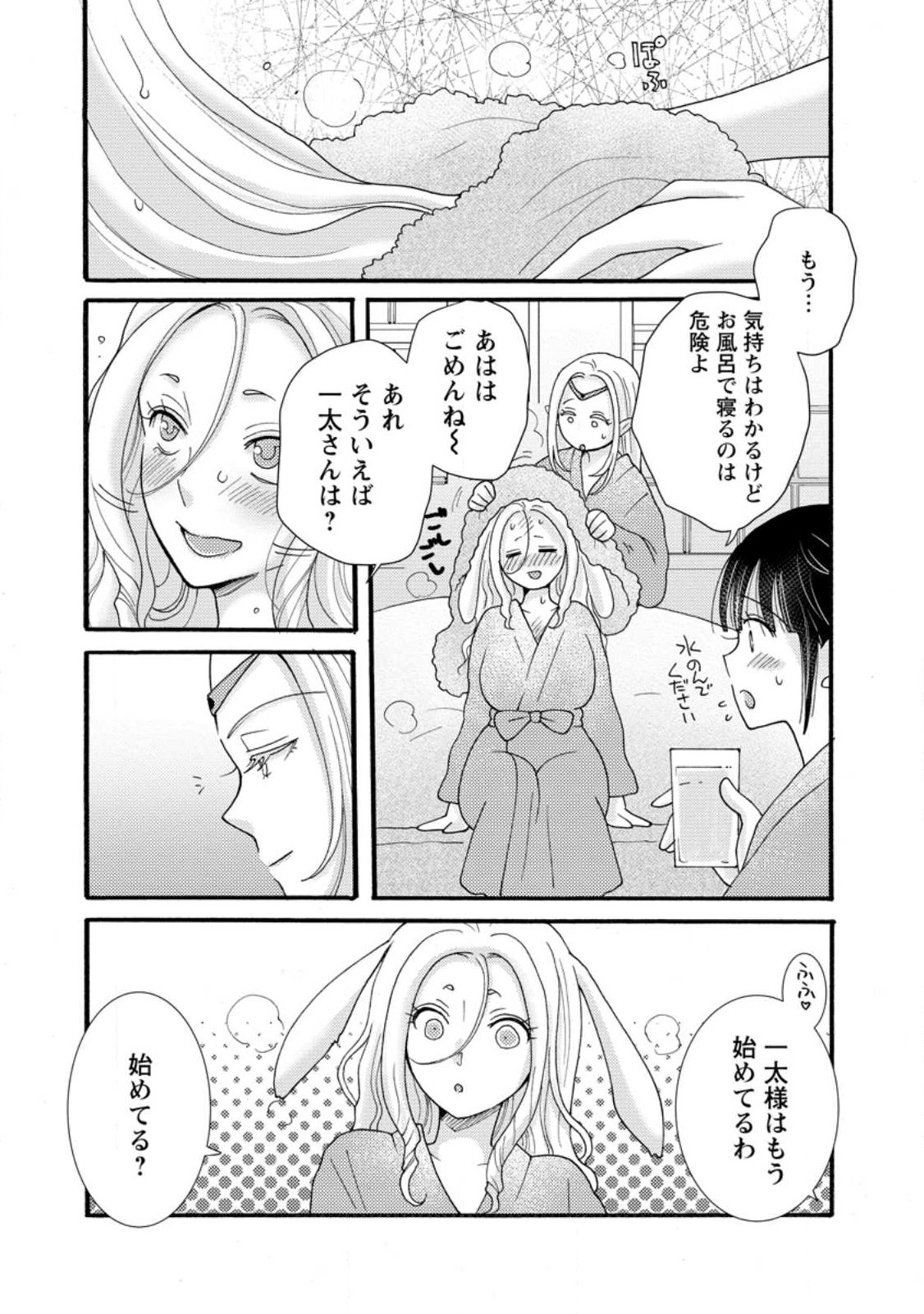 Ataerareta Skill wo Tsukatte Kasei de Isekai Bijotachi to Ichaicha shitai Chap 38.3 - Next Chap 39.3