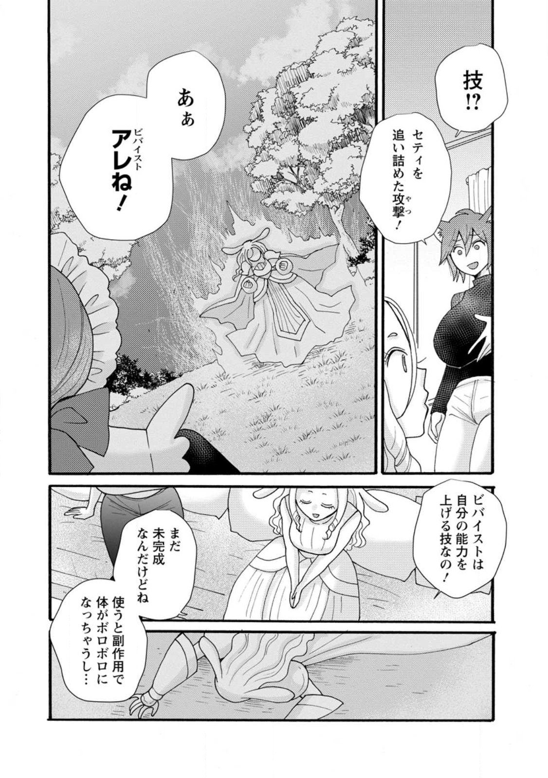 Ataerareta Skill wo Tsukatte Kasei de Isekai Bijotachi to Ichaicha shitai Chap 38.3 - Next Chap 39.3