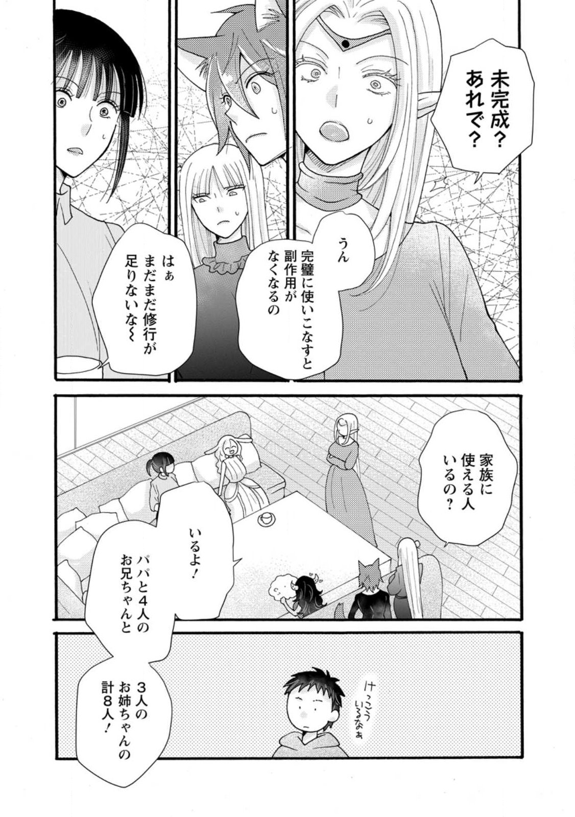 Ataerareta Skill wo Tsukatte Kasei de Isekai Bijotachi to Ichaicha shitai Chap 38.3 - Next Chap 39.3