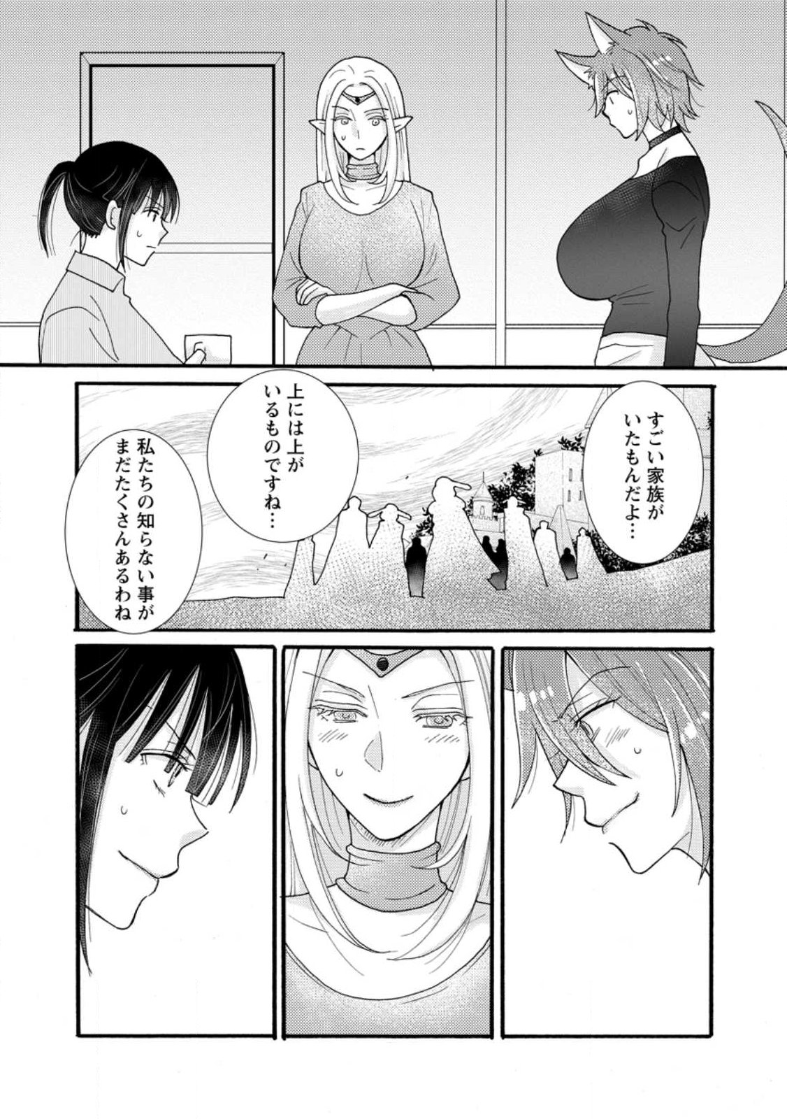 Ataerareta Skill wo Tsukatte Kasei de Isekai Bijotachi to Ichaicha shitai Chap 38.3 - Next Chap 39.3