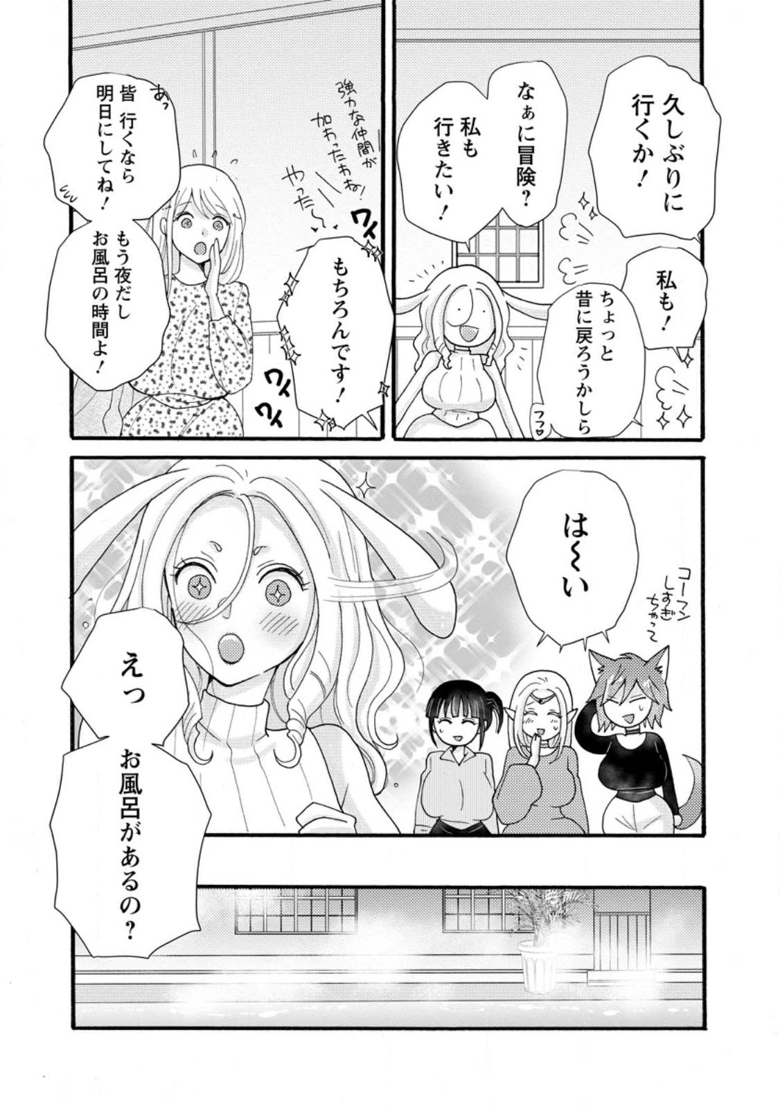 Ataerareta Skill wo Tsukatte Kasei de Isekai Bijotachi to Ichaicha shitai Chap 38.3 - Next Chap 39.3