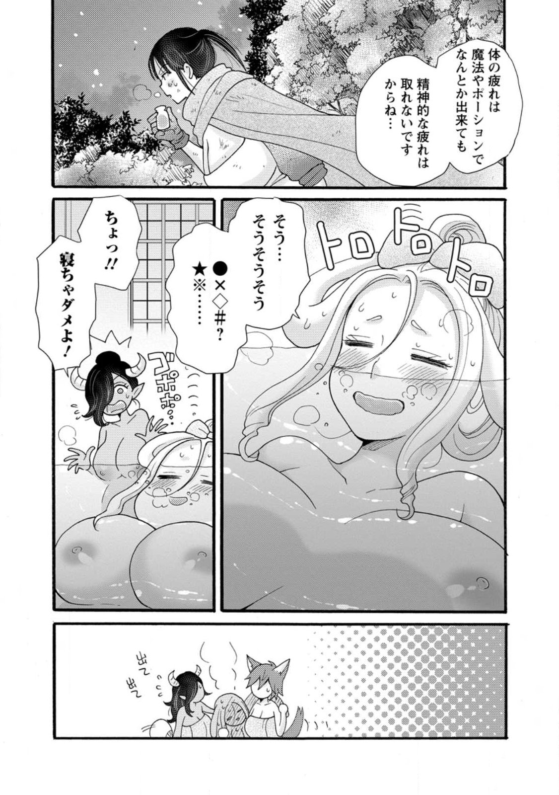 Ataerareta Skill wo Tsukatte Kasei de Isekai Bijotachi to Ichaicha shitai Chap 38.3 - Next Chap 39.3