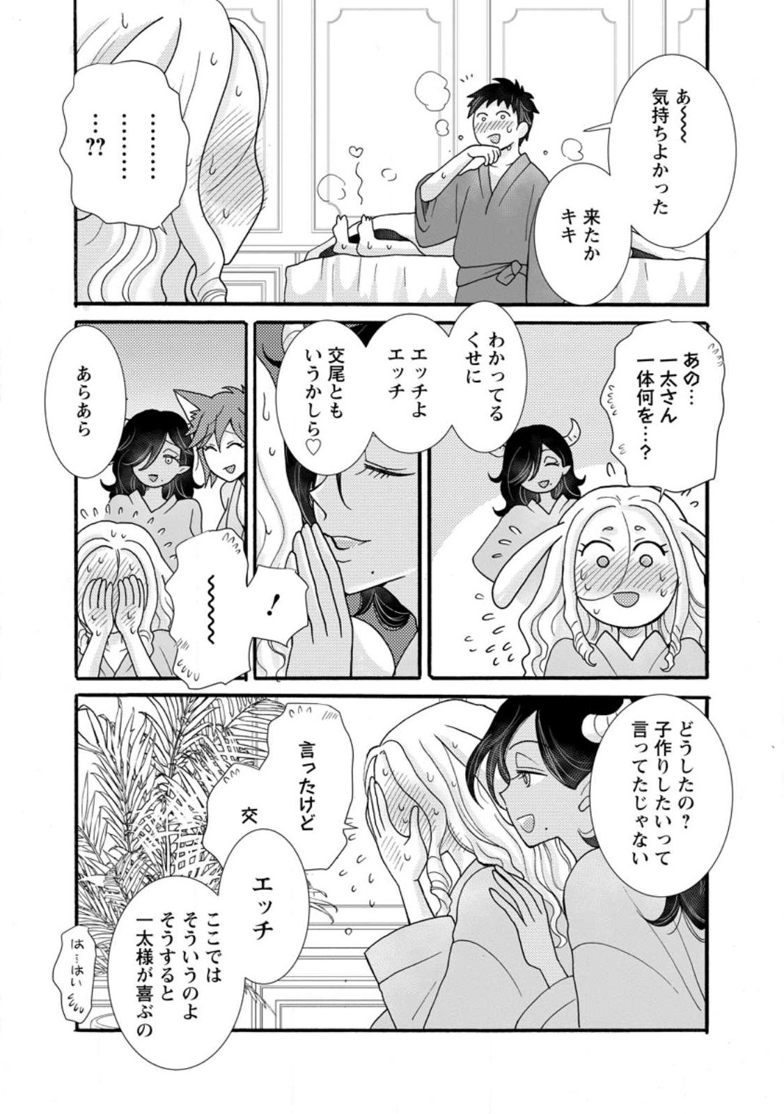 Ataerareta Skill wo Tsukatte Kasei de Isekai Bijotachi to Ichaicha shitai Chap 39.1 - Next Chap 40.1
