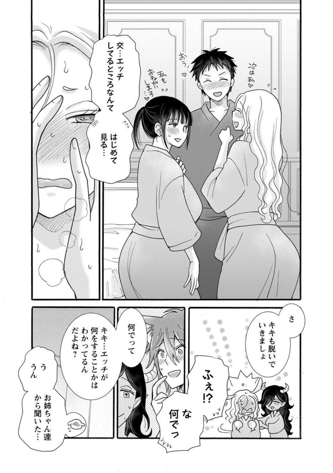 Ataerareta Skill wo Tsukatte Kasei de Isekai Bijotachi to Ichaicha shitai Chap 39.1 - Next Chap 40.1