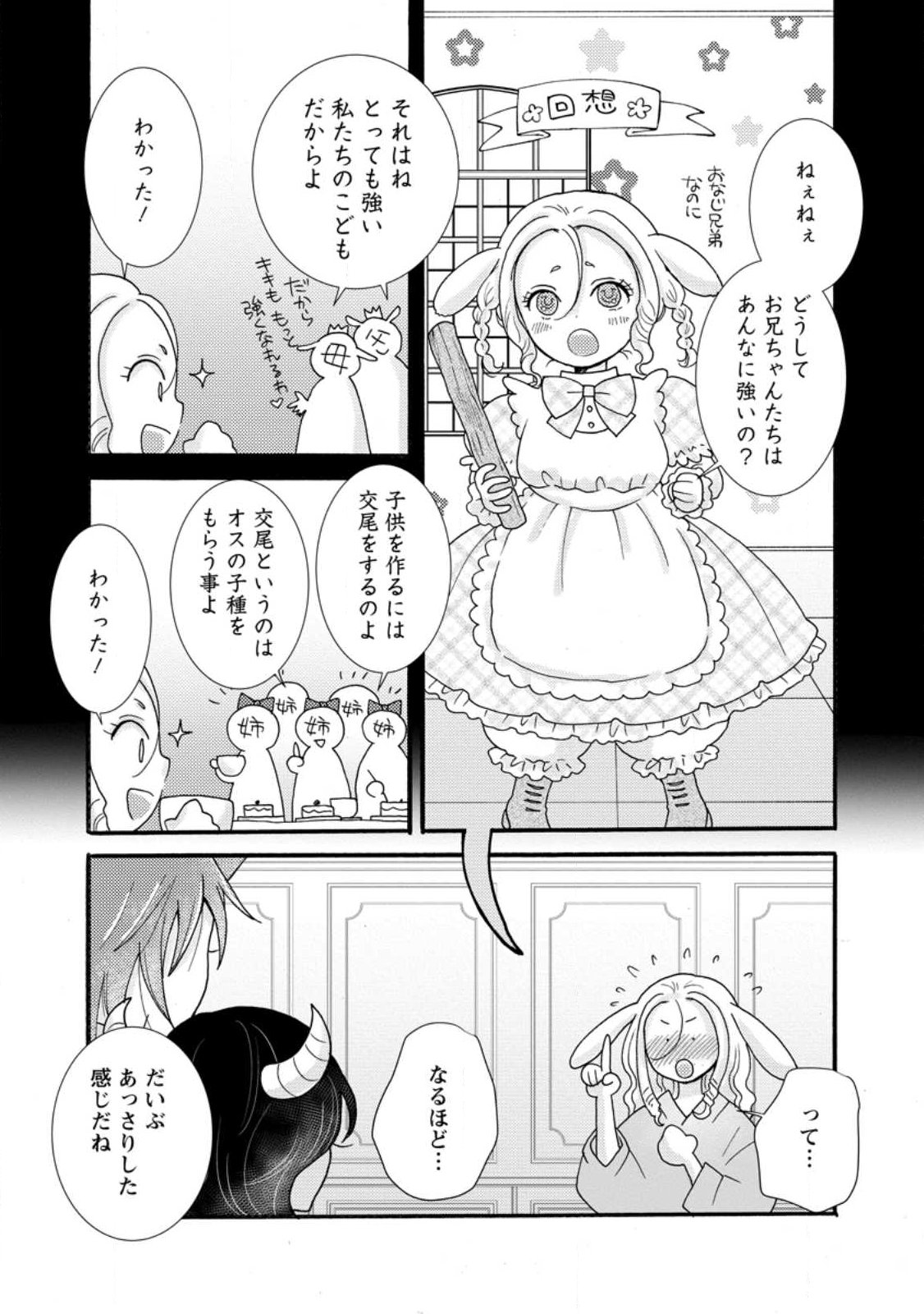 Ataerareta Skill wo Tsukatte Kasei de Isekai Bijotachi to Ichaicha shitai Chap 39.1 - Next Chap 40.1