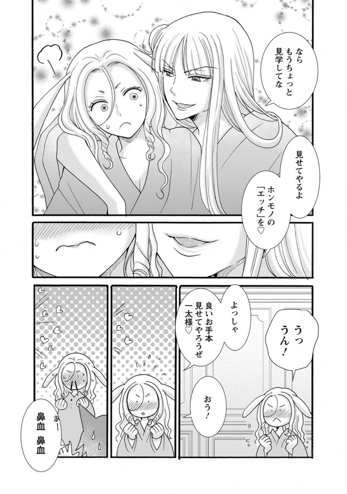 Ataerareta Skill wo Tsukatte Kasei de Isekai Bijotachi to Ichaicha shitai Chap 39.1 - Next Chap 40.1