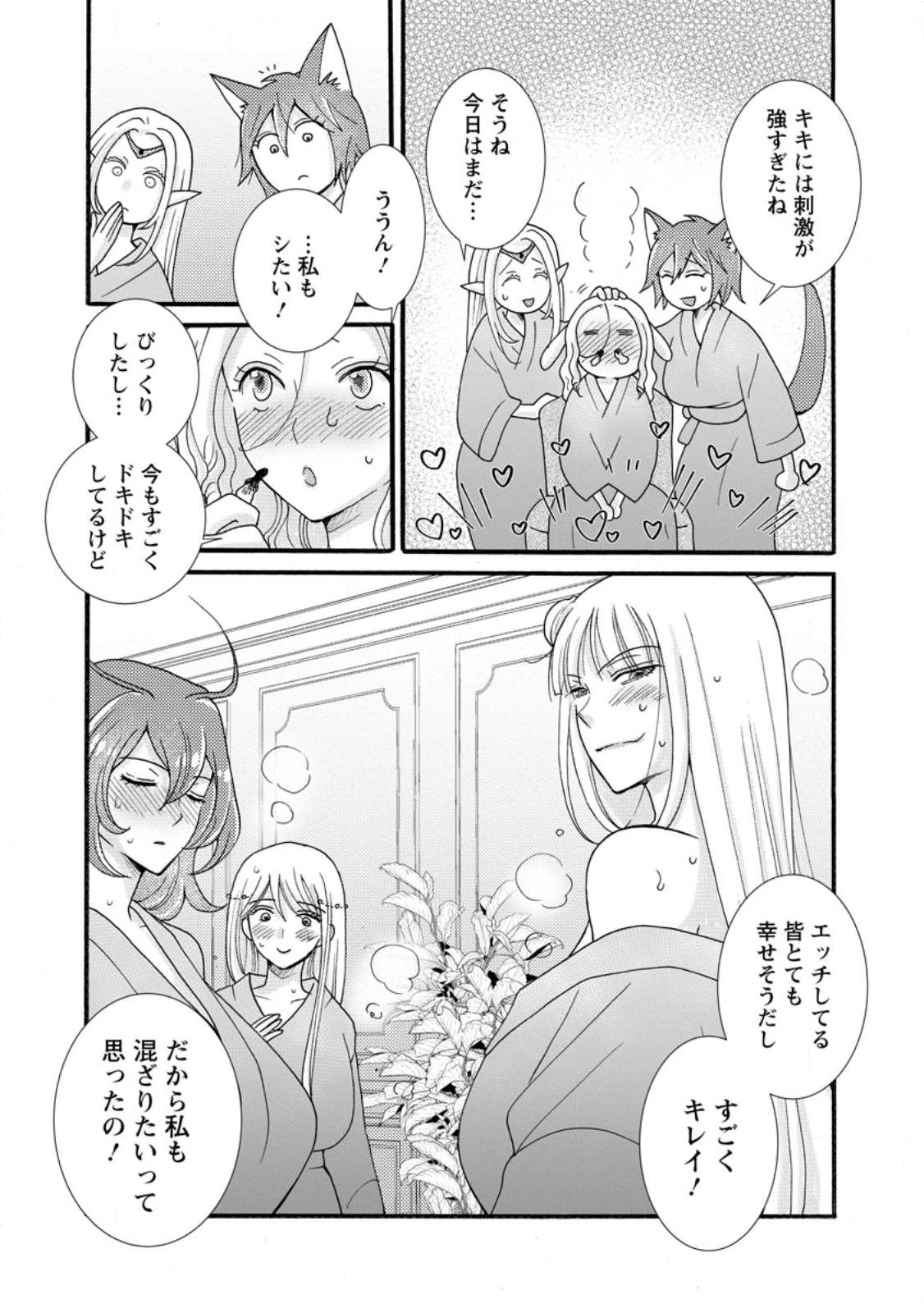 Ataerareta Skill wo Tsukatte Kasei de Isekai Bijotachi to Ichaicha shitai Chap 39.1 - Next Chap 40.1