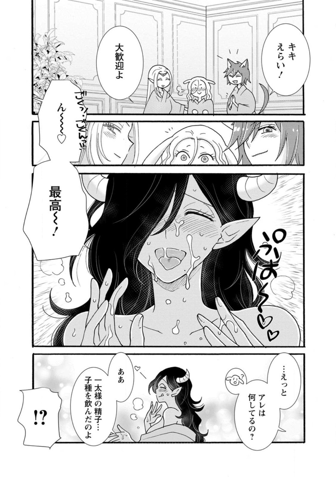 Ataerareta Skill wo Tsukatte Kasei de Isekai Bijotachi to Ichaicha shitai Chap 39.1 - Next Chap 40.1