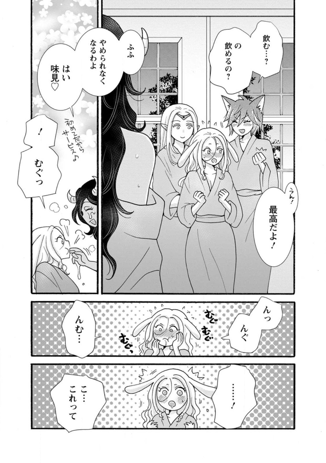 Ataerareta Skill wo Tsukatte Kasei de Isekai Bijotachi to Ichaicha shitai Chap 39.1 - Next Chap 40.1