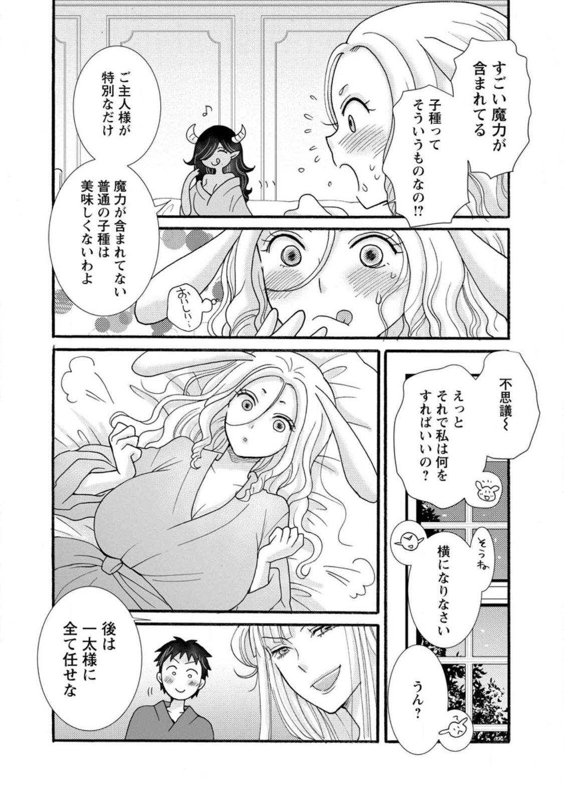 Ataerareta Skill wo Tsukatte Kasei de Isekai Bijotachi to Ichaicha shitai Chap 39.1 - Next Chap 40.1