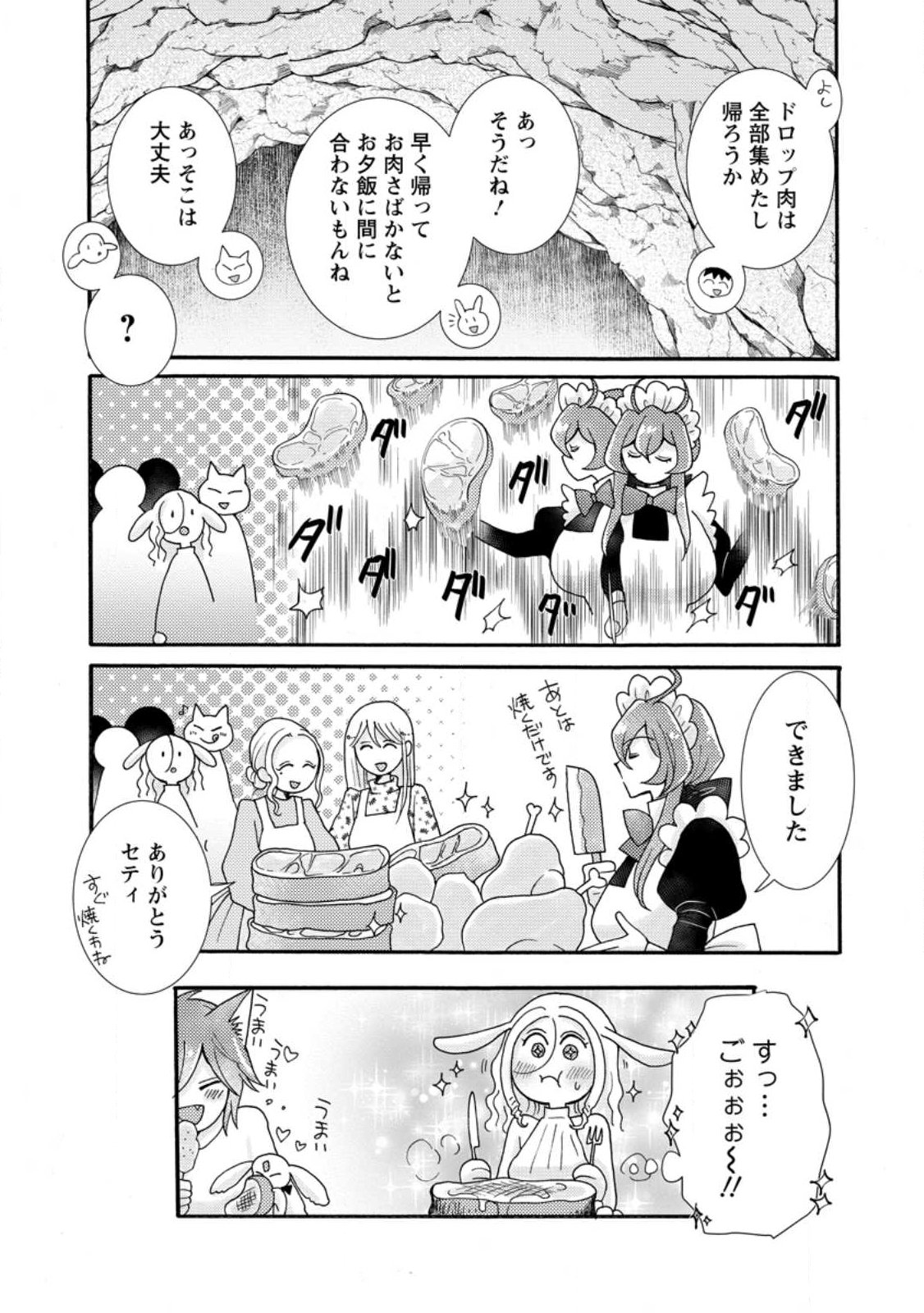 Ataerareta Skill wo Tsukatte Kasei de Isekai Bijotachi to Ichaicha shitai Chap 39.3 - Next Chap 40.3