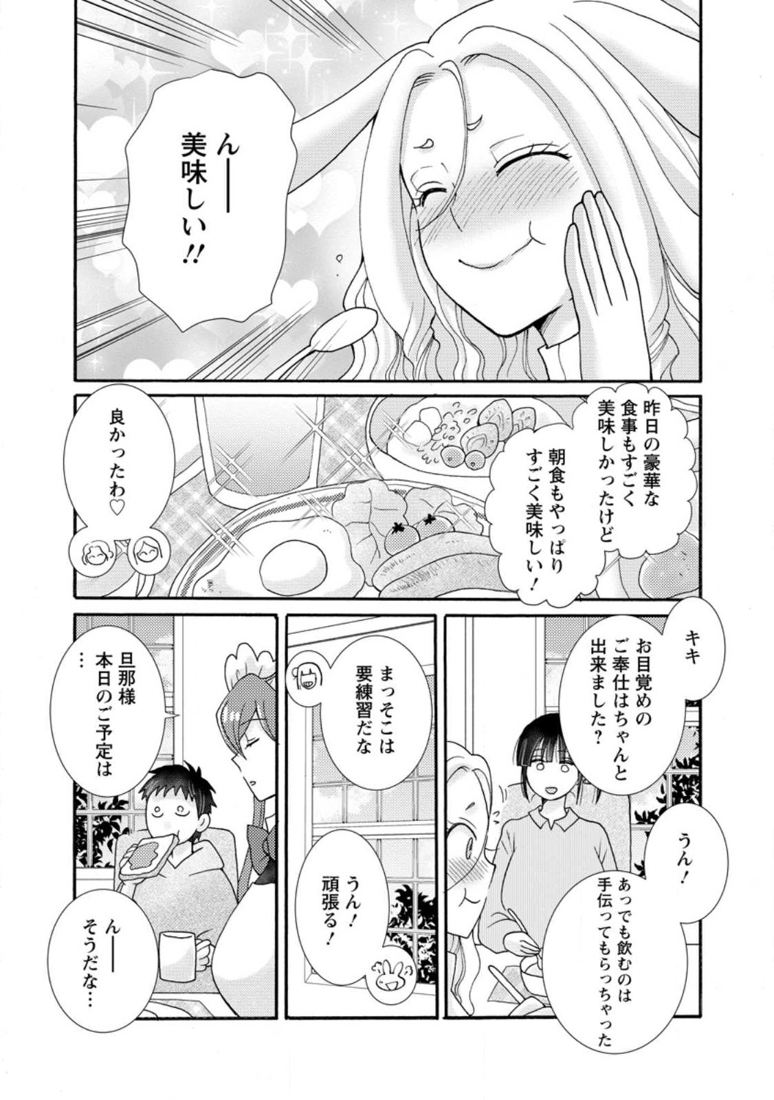 Ataerareta Skill wo Tsukatte Kasei de Isekai Bijotachi to Ichaicha shitai Chap 39.3 - Next Chap 40.3