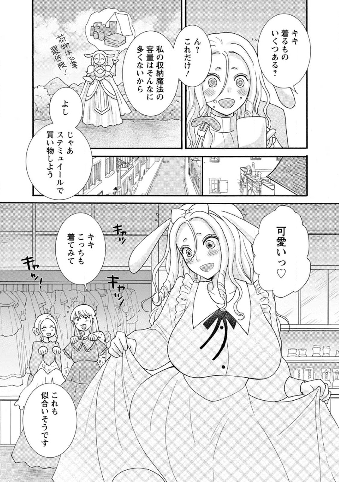 Ataerareta Skill wo Tsukatte Kasei de Isekai Bijotachi to Ichaicha shitai Chap 39.3 - Next Chap 40.3
