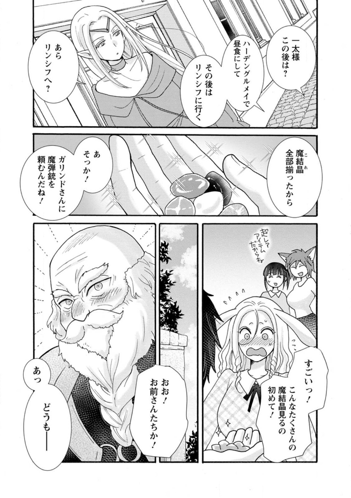 Ataerareta Skill wo Tsukatte Kasei de Isekai Bijotachi to Ichaicha shitai Chap 39.3 - Next Chap 40.3