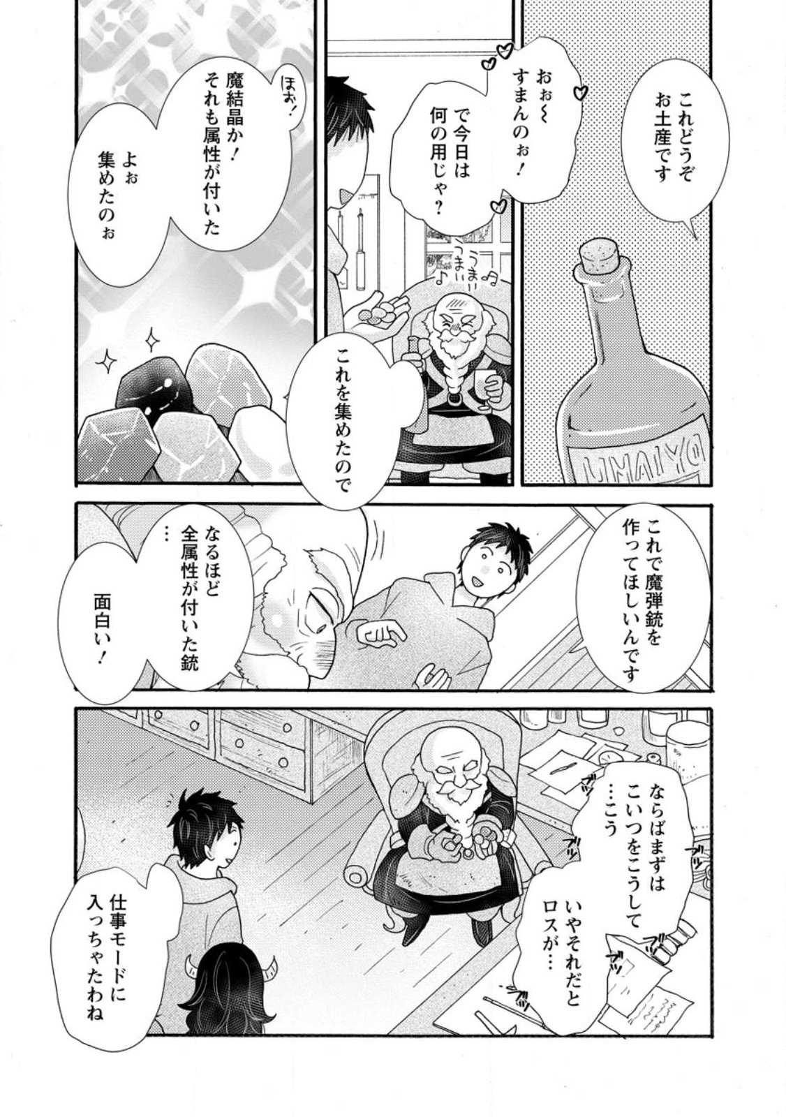Ataerareta Skill wo Tsukatte Kasei de Isekai Bijotachi to Ichaicha shitai Chap 39.3 - Next Chap 40.3