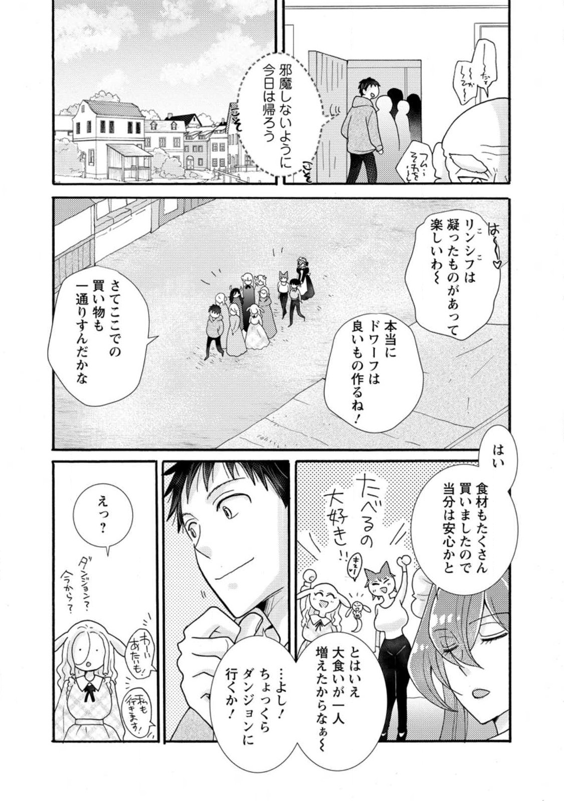 Ataerareta Skill wo Tsukatte Kasei de Isekai Bijotachi to Ichaicha shitai Chap 39.3 - Next Chap 40.3