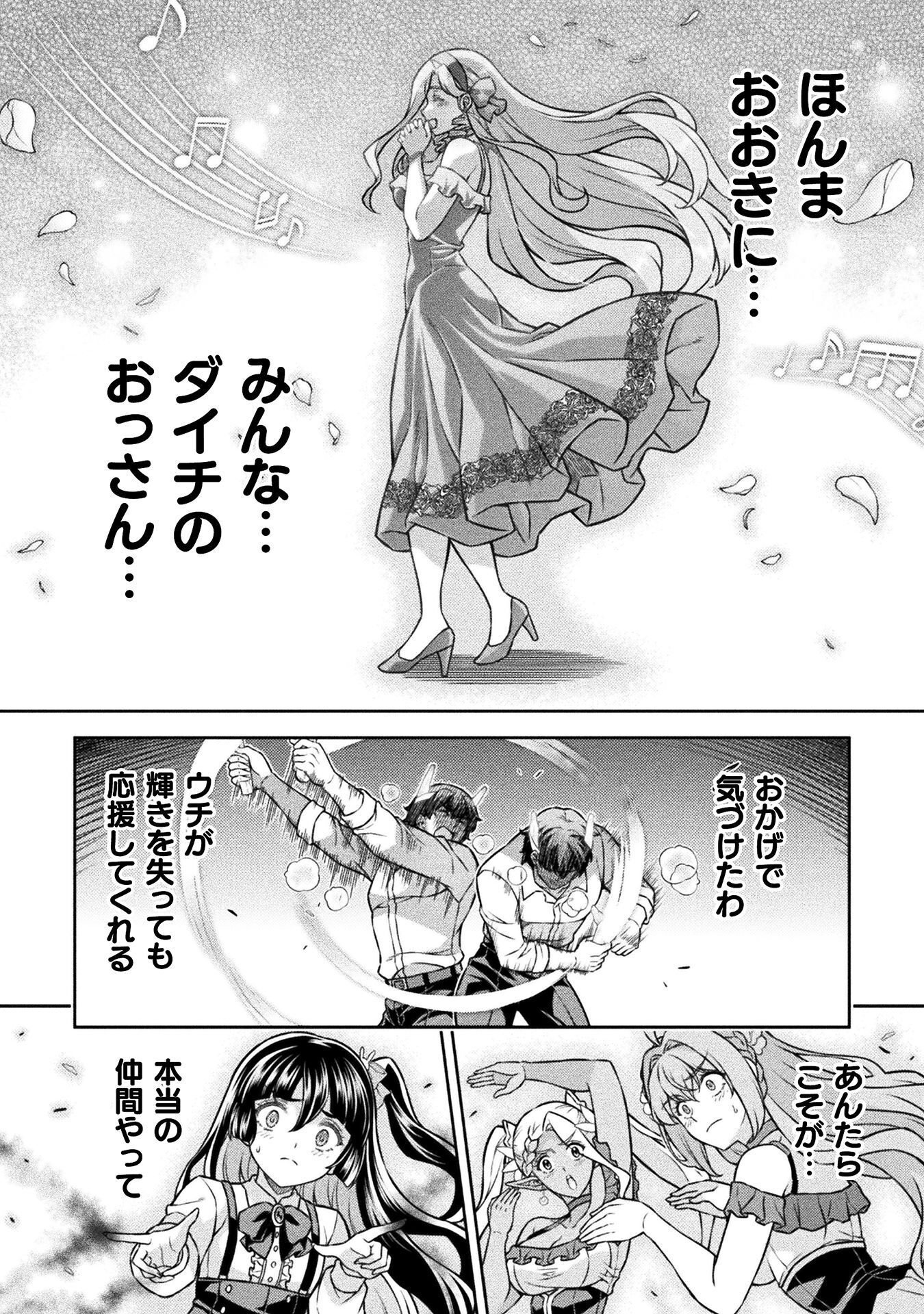 TMおじさん 異世界でモテ期が止まらない! Chap 22 - Next Chap 23