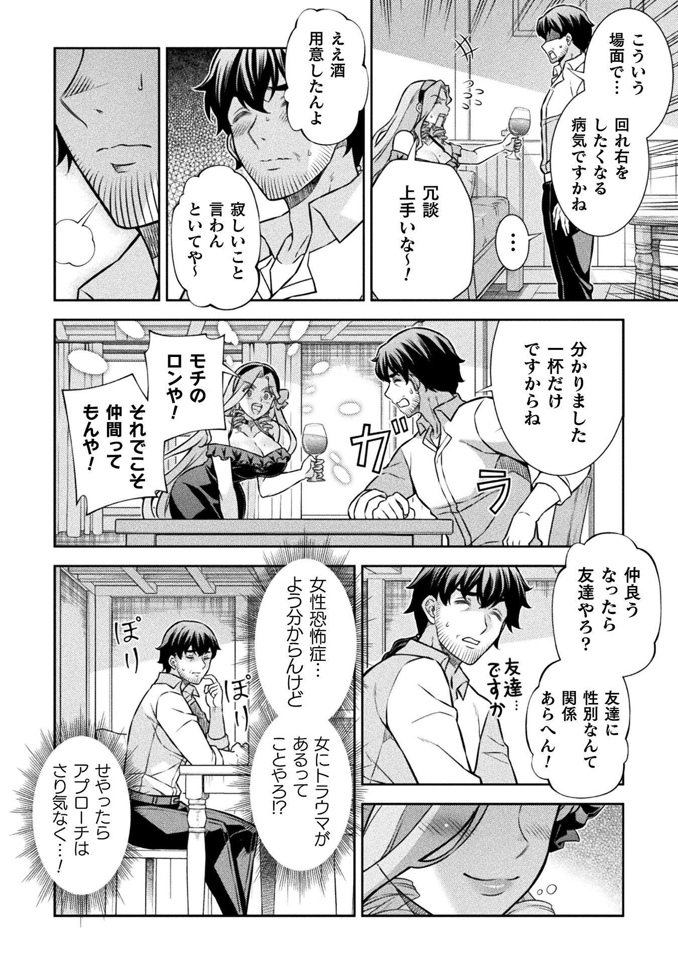 TMおじさん 異世界でモテ期が止まらない! Chap 23 - Next Chap 24