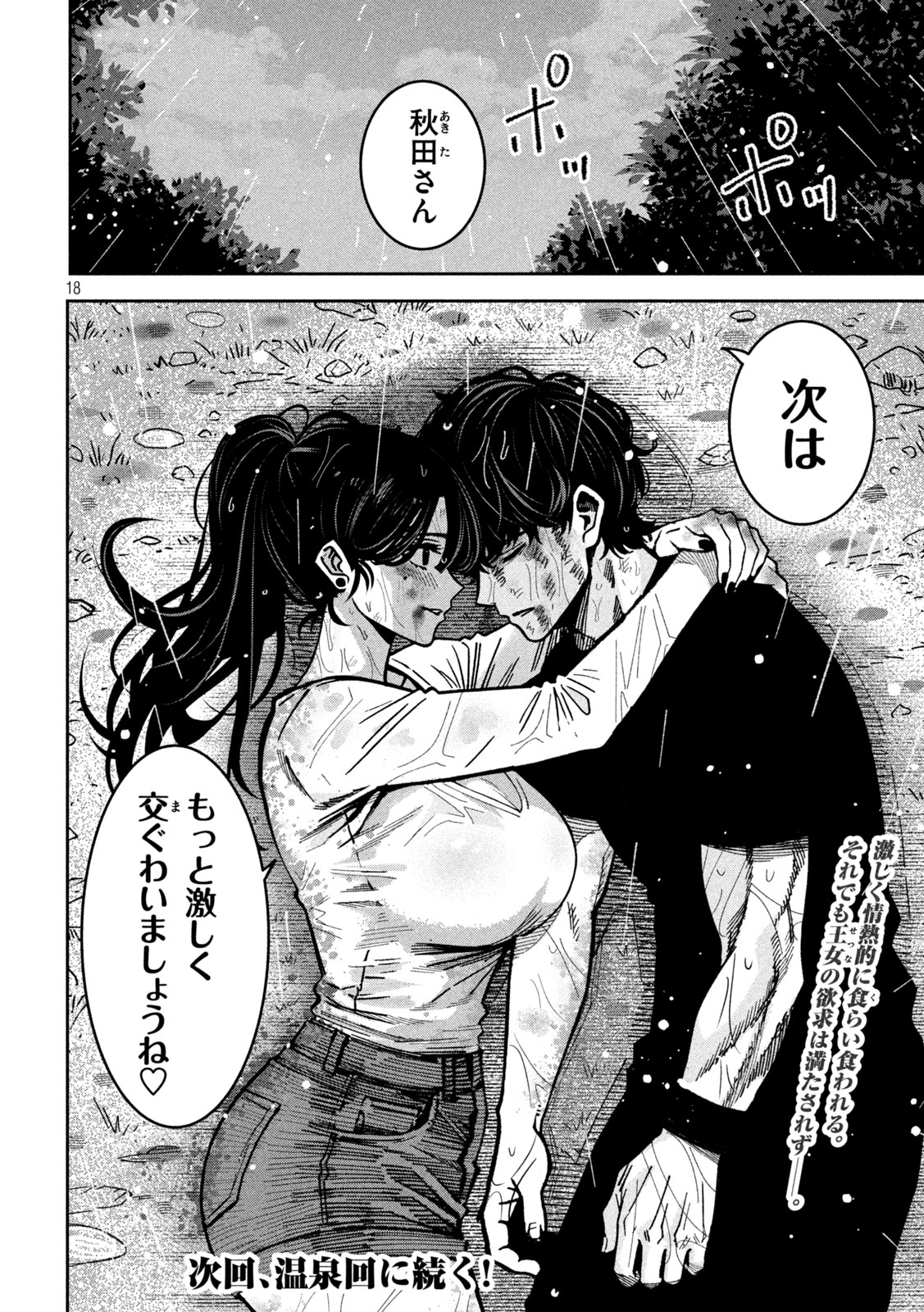 Bouryoku Banzai Chap 67 - Next Chap 68