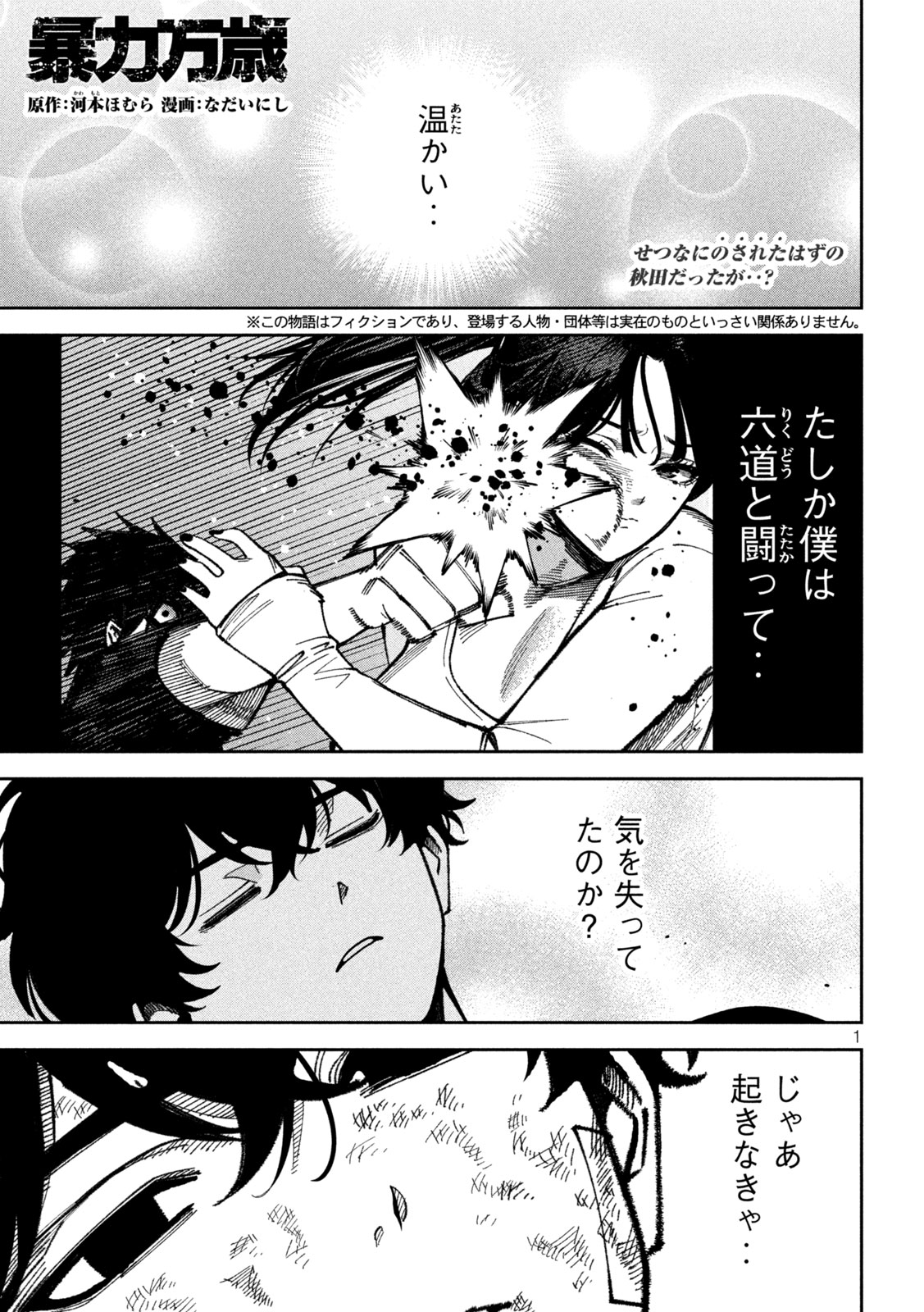 Bouryoku Banzai Chap 68 - Next Chap 69