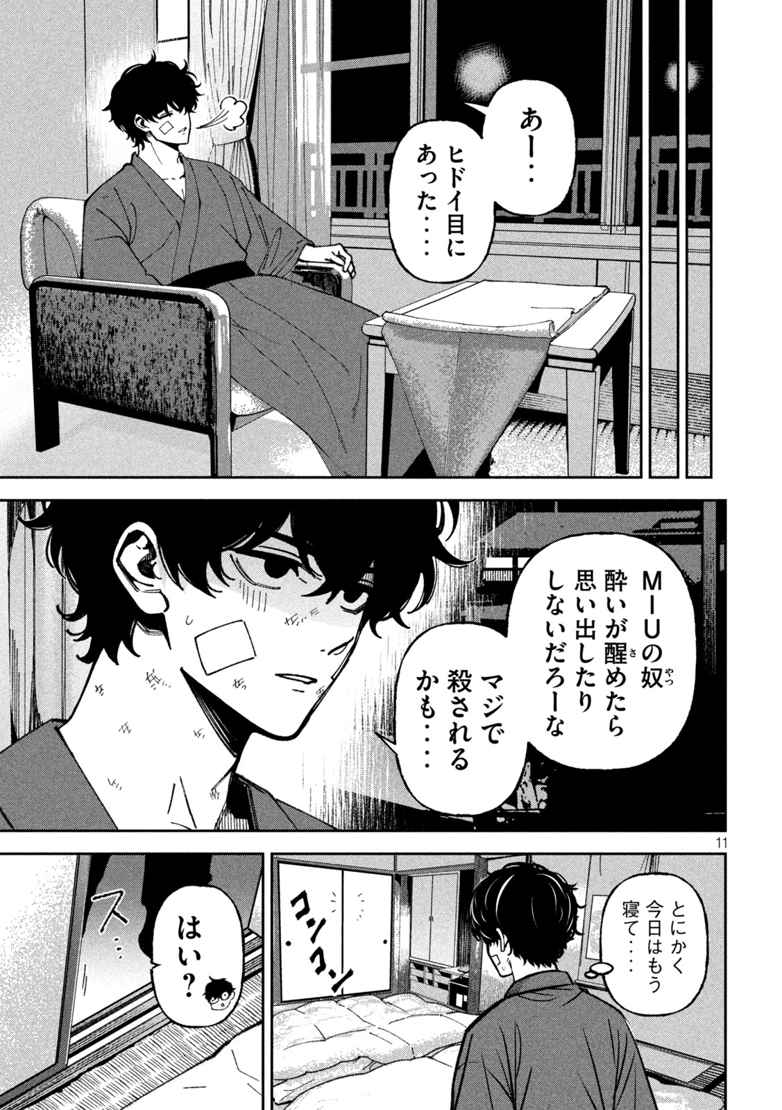 Bouryoku Banzai Chap 68 - Next Chap 69