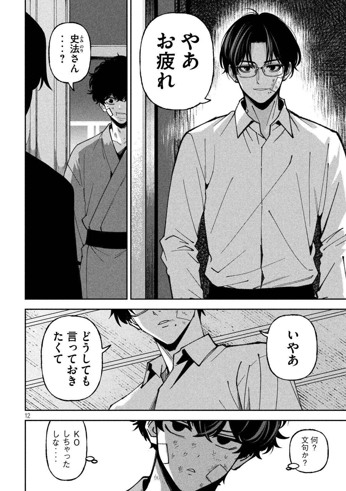 Bouryoku Banzai Chap 68 - Next Chap 69