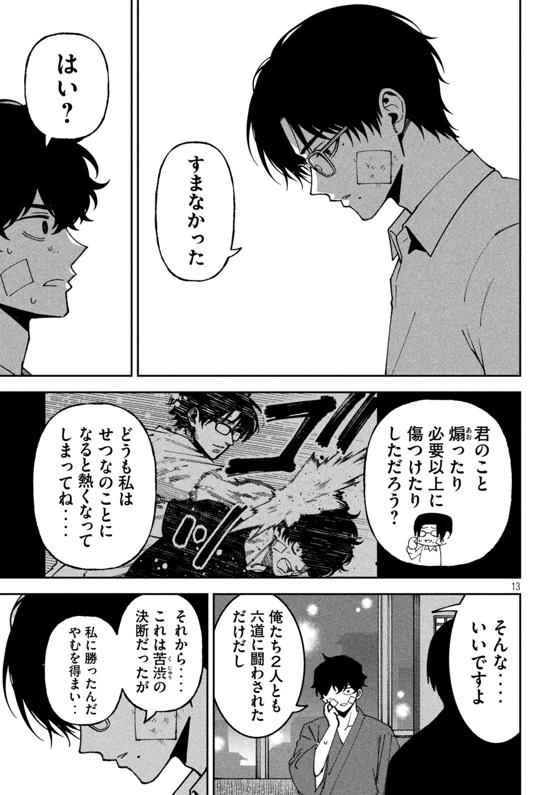 Bouryoku Banzai Chap 68 - Next Chap 69