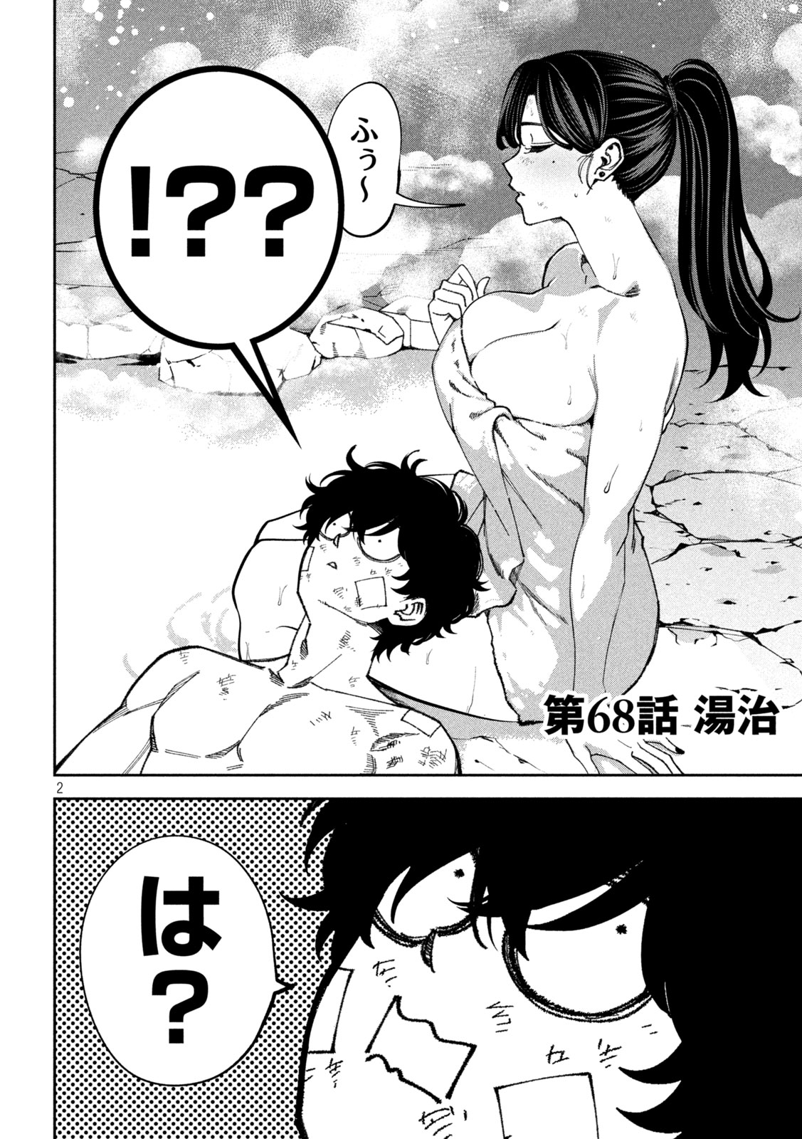 Bouryoku Banzai Chap 68 - Next Chap 69