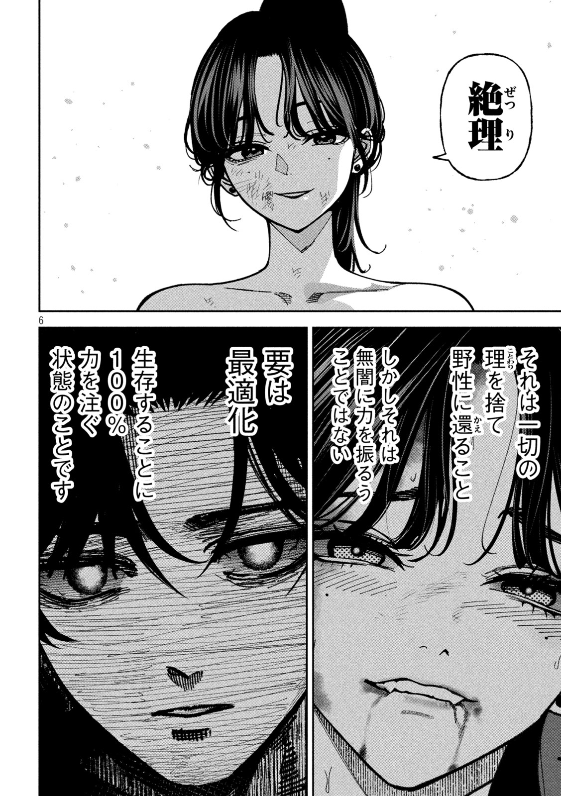 Bouryoku Banzai Chap 68 - Next Chap 69