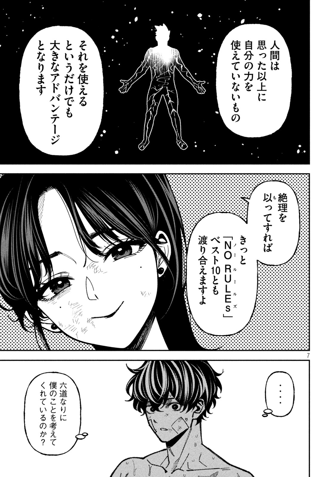 Bouryoku Banzai Chap 68 - Next Chap 69