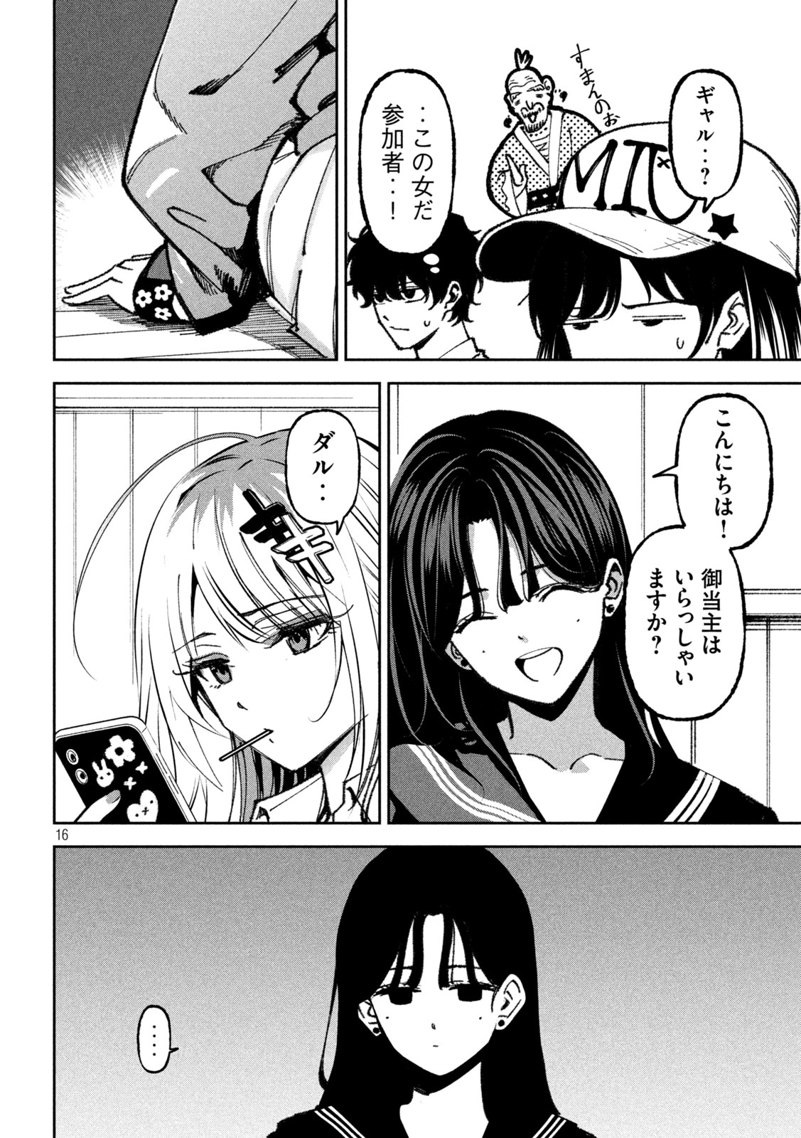 Bouryoku Banzai Chap 69 - Next Chap 70