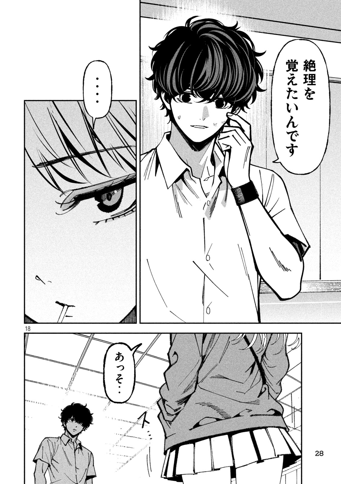 Bouryoku Banzai Chap 69 - Next Chap 70