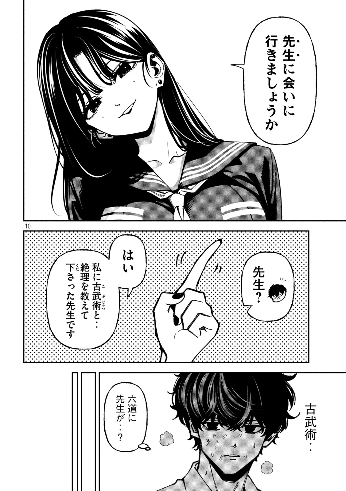 Bouryoku Banzai Chap 69 - Next Chap 70
