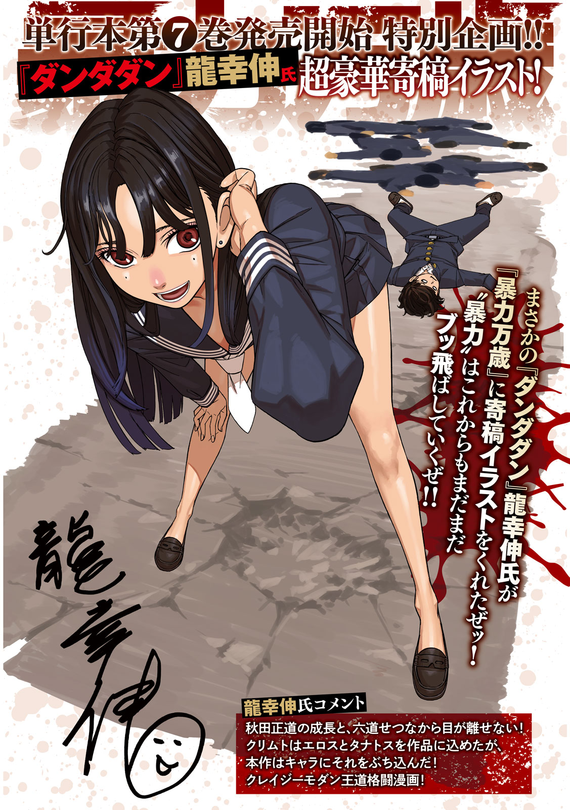 Bouryoku Banzai Chap 69 - Next Chap 70