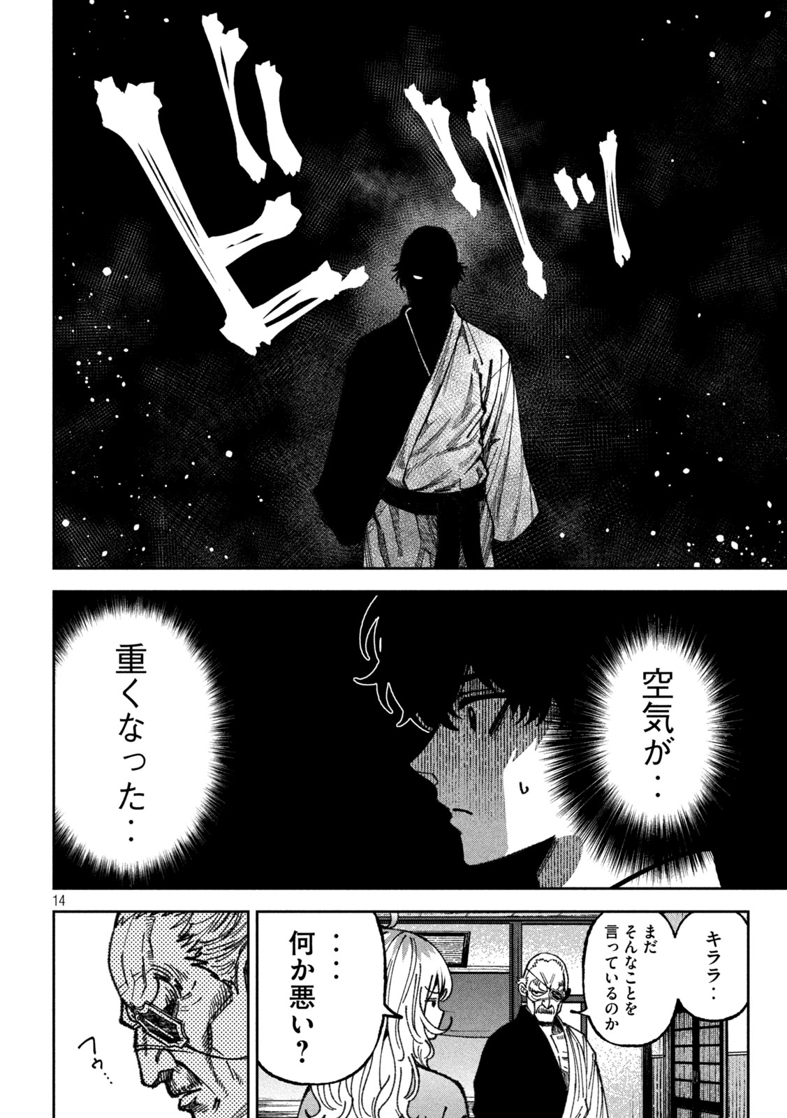 Bouryoku Banzai Chap 70 - Next Chap 71