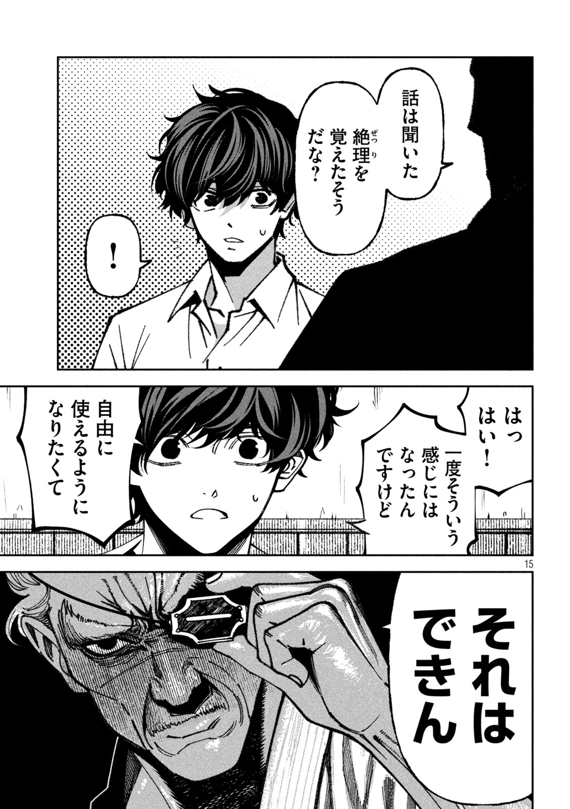 Bouryoku Banzai Chap 70 - Next Chap 71