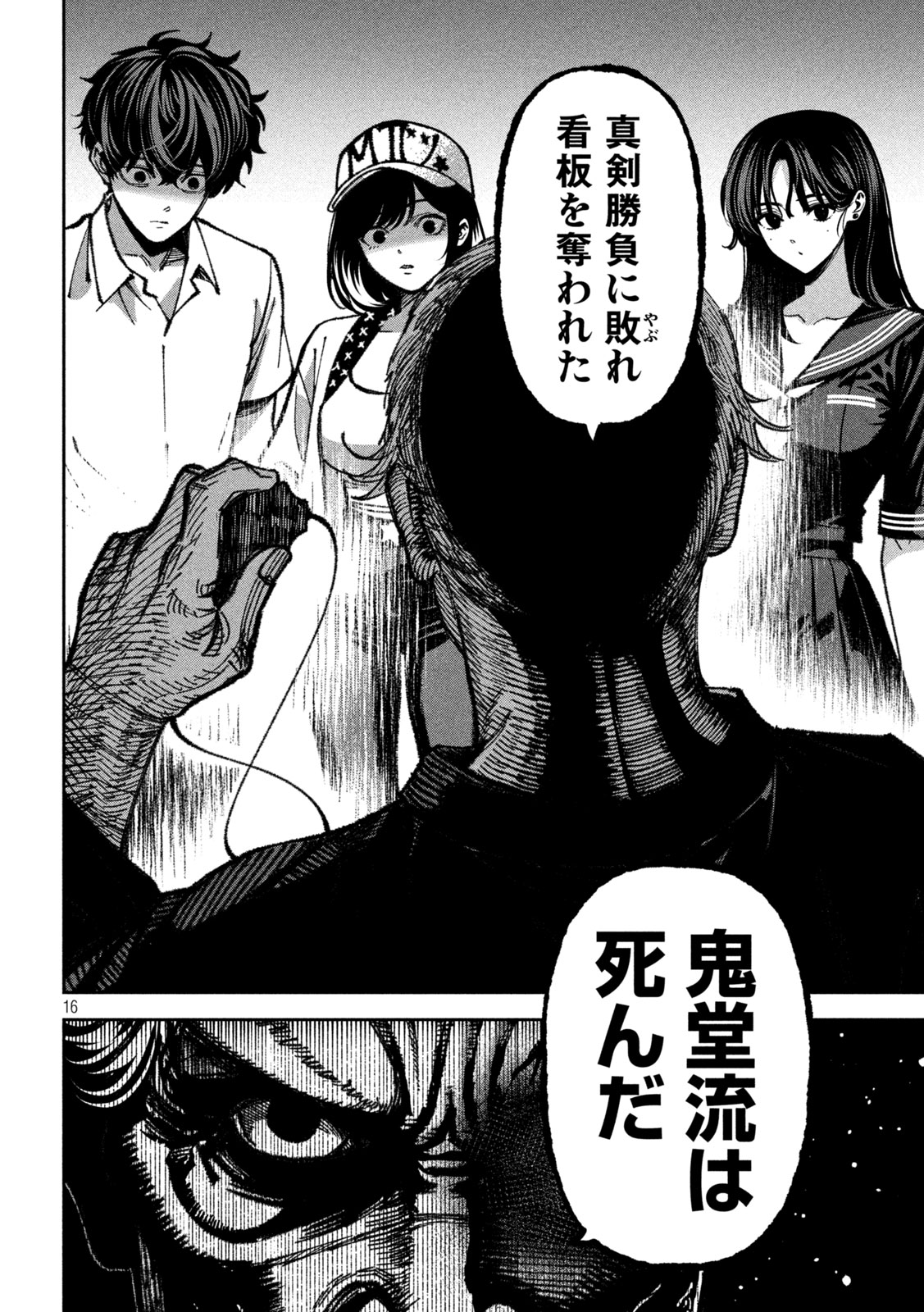 Bouryoku Banzai Chap 70 - Next Chap 71