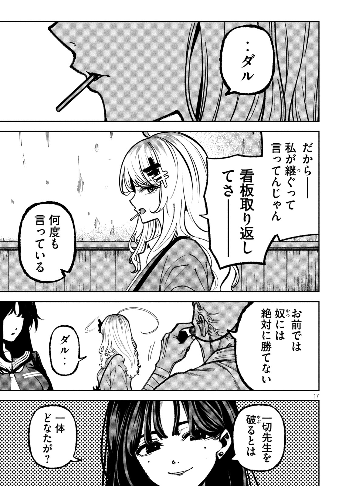 Bouryoku Banzai Chap 70 - Next Chap 71