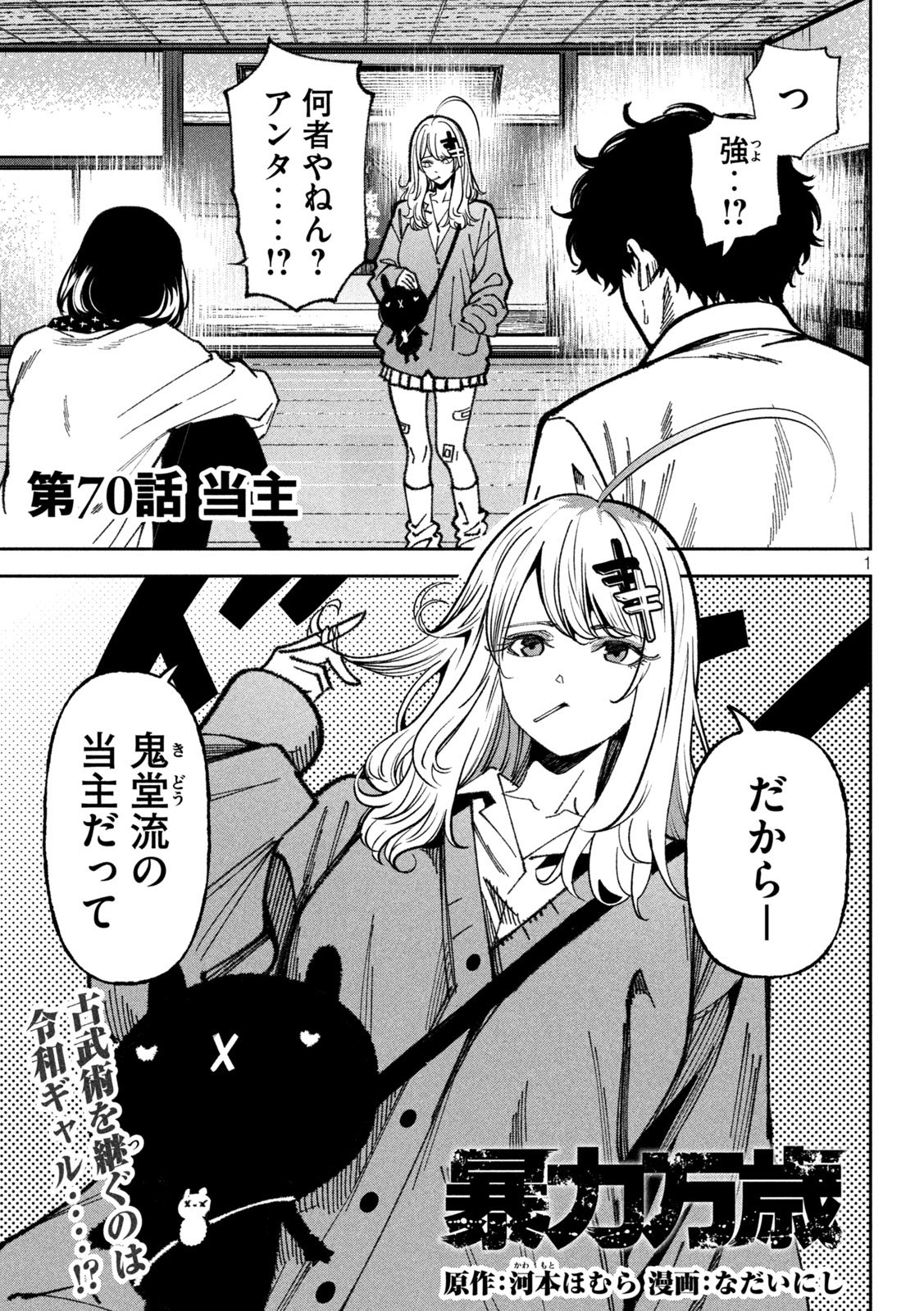 Bouryoku Banzai Chap 70 - Next Chap 71