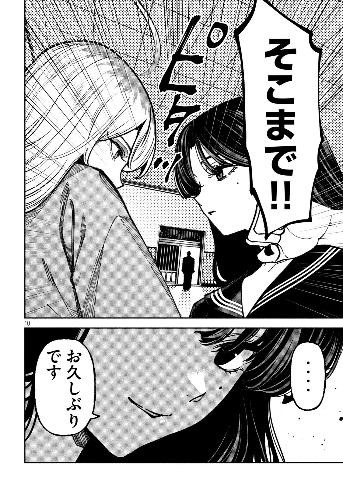 Bouryoku Banzai Chap 70 - Next Chap 71