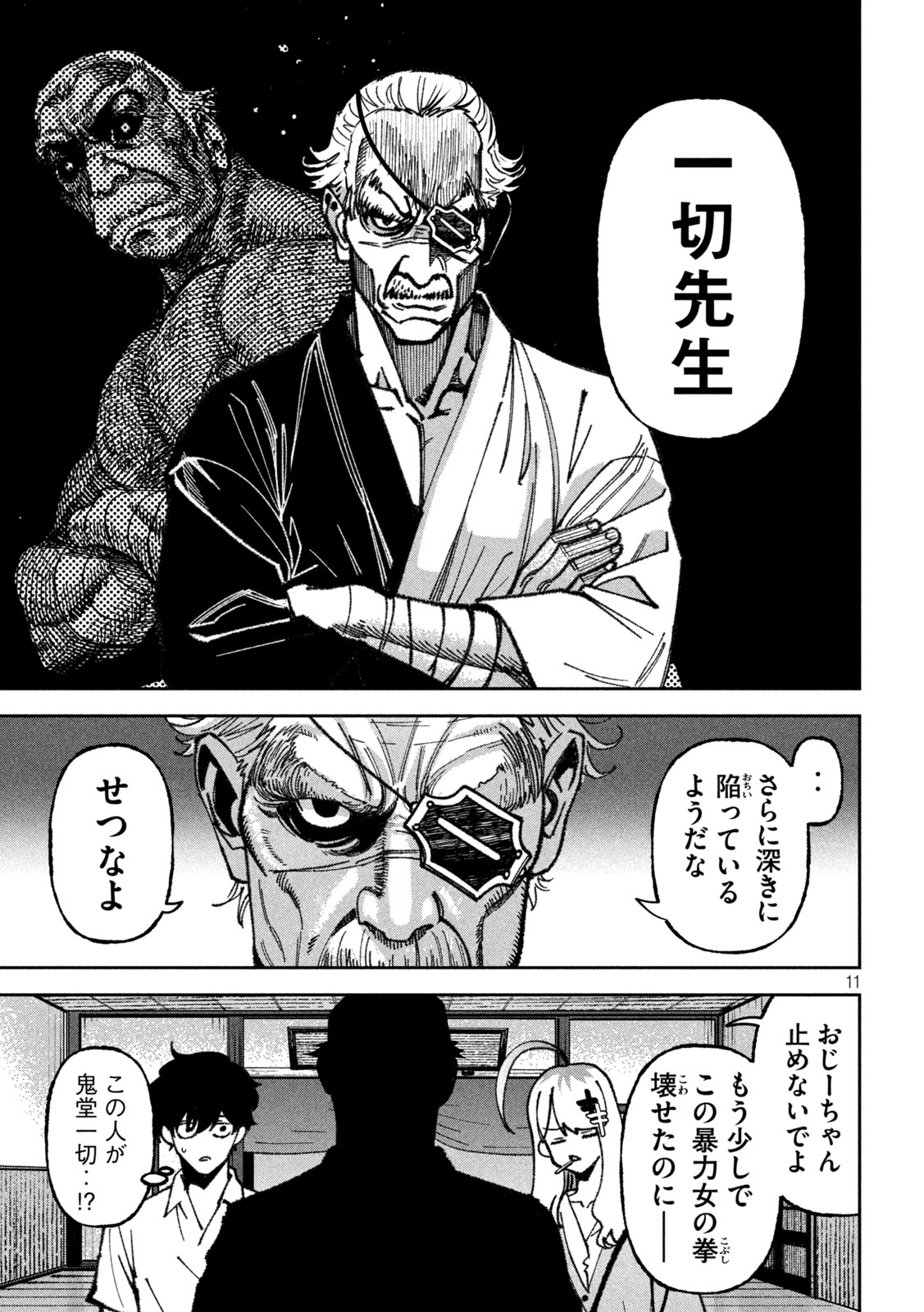Bouryoku Banzai Chap 70 - Next Chap 71