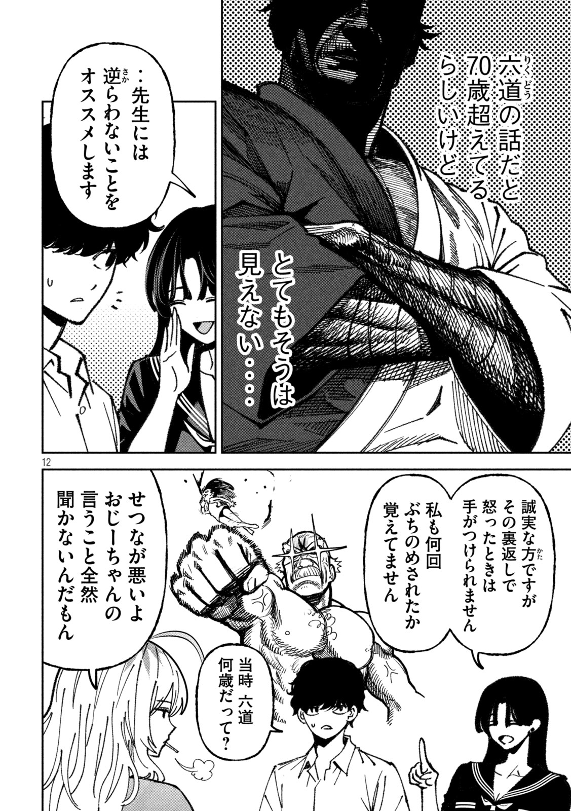 Bouryoku Banzai Chap 70 - Next Chap 71