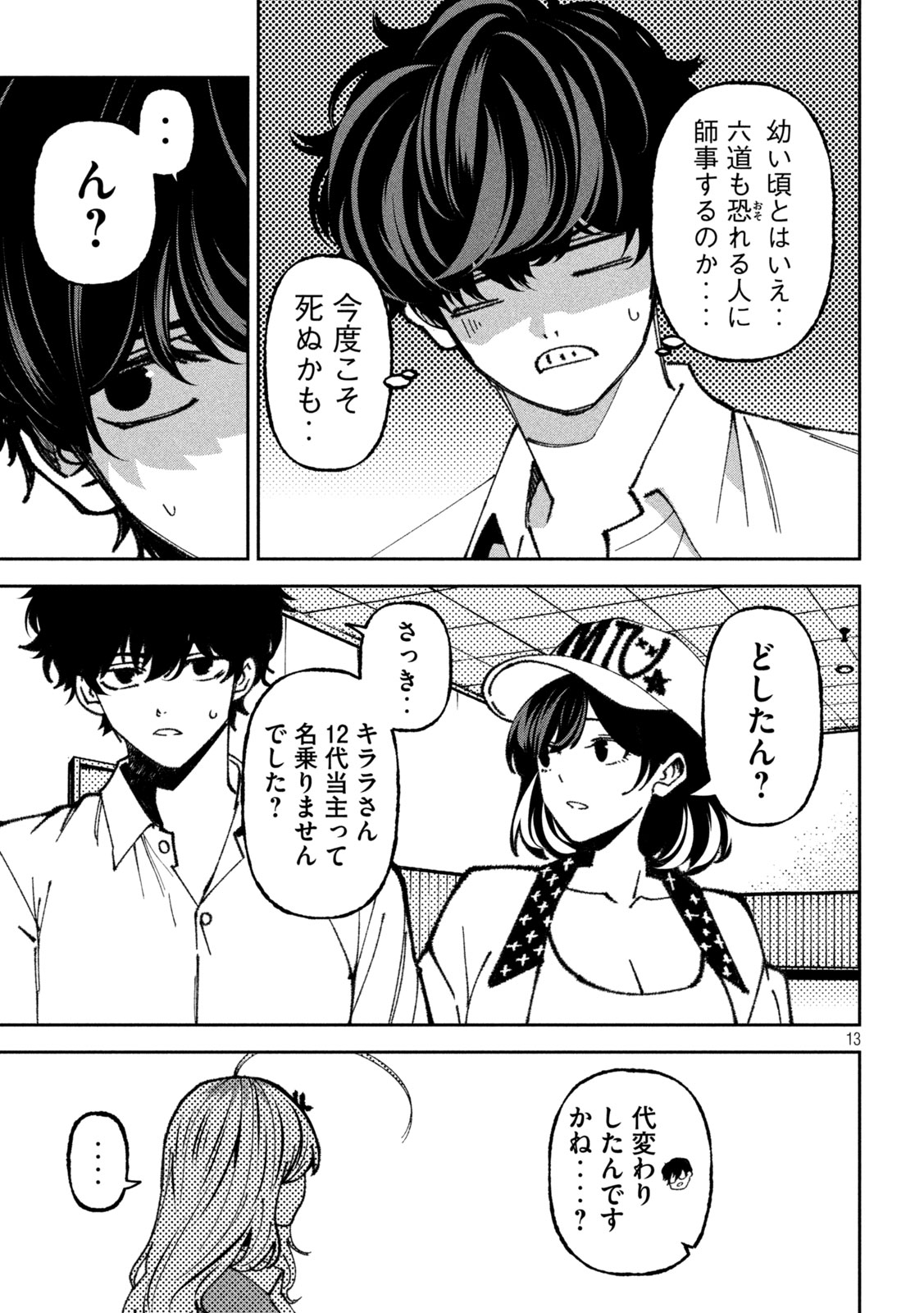 Bouryoku Banzai Chap 70 - Next Chap 71