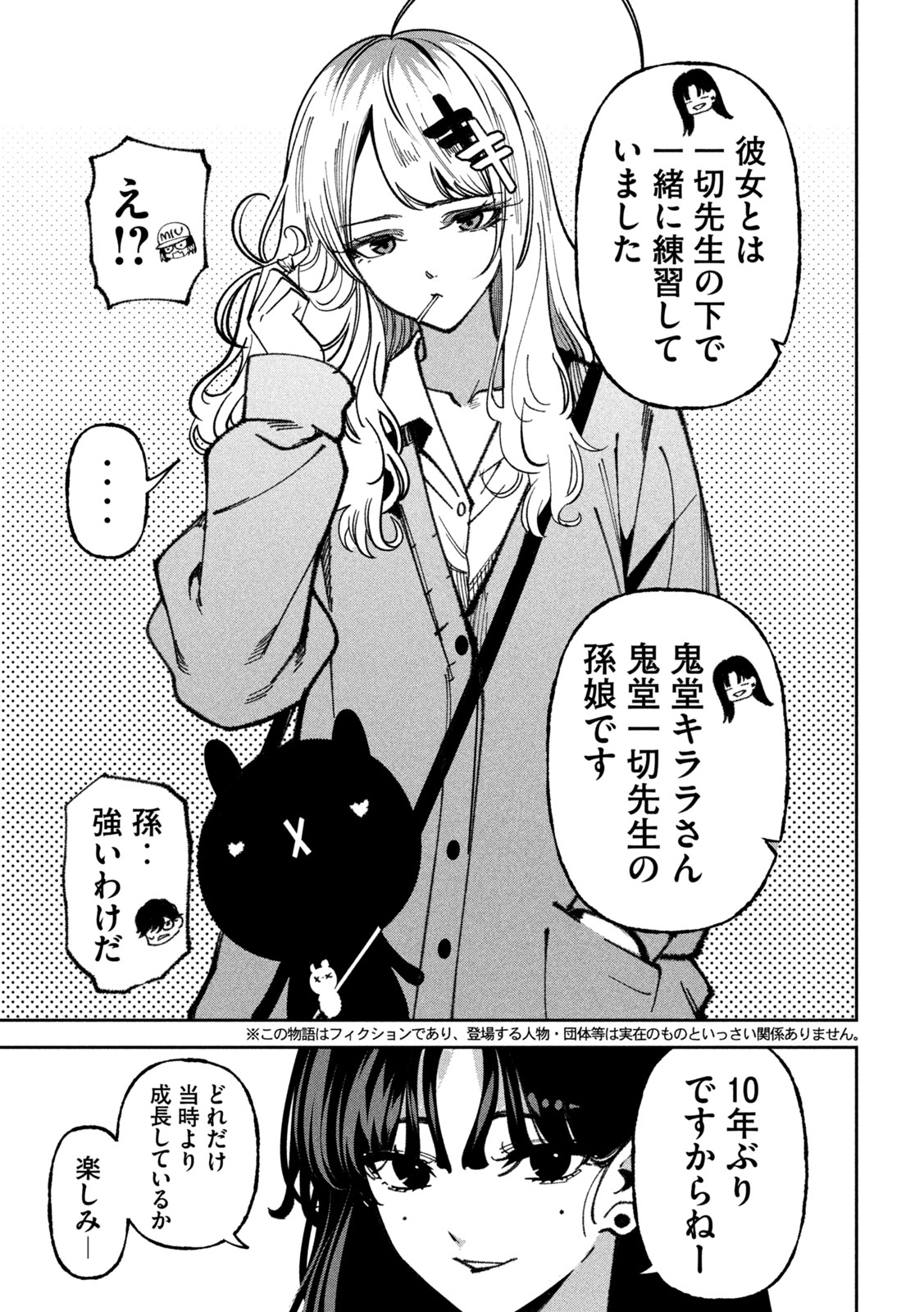 Bouryoku Banzai Chap 70 - Next Chap 71