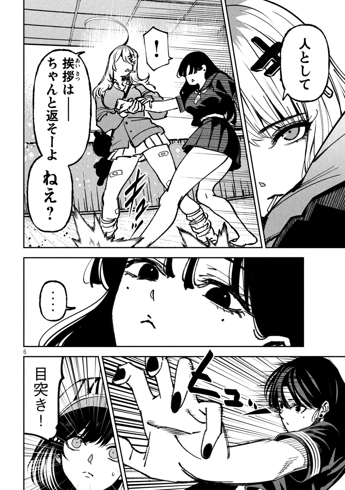 Bouryoku Banzai Chap 70 - Next Chap 71