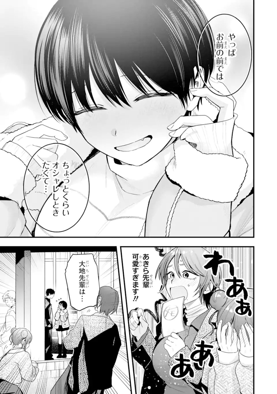 Boyish Kanojo ga Kawaisugiru Chap 55 - Next Chap 56
