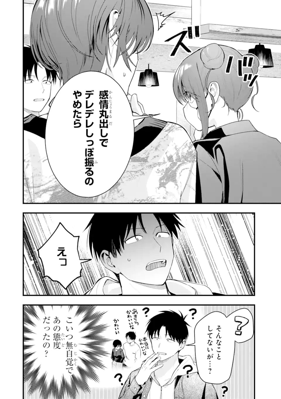 Boyish Kanojo ga Kawaisugiru Chap 55 - Next Chap 56